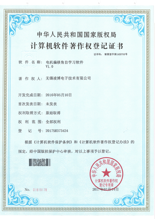 6-電動偏移角自學軟件.jpg